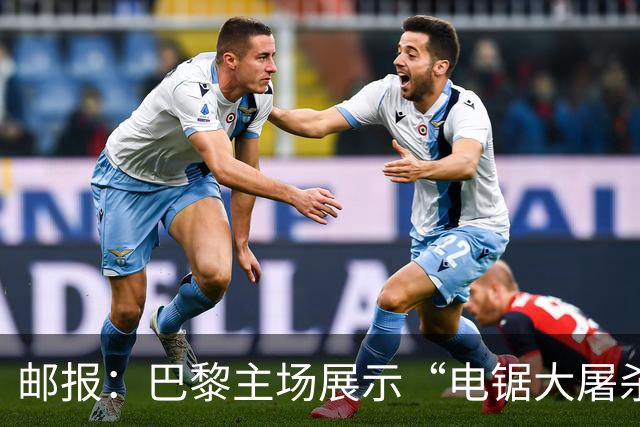 邮报：巴黎主场展示“电锯大屠杀”Tifo，巴萨对此不满已举报